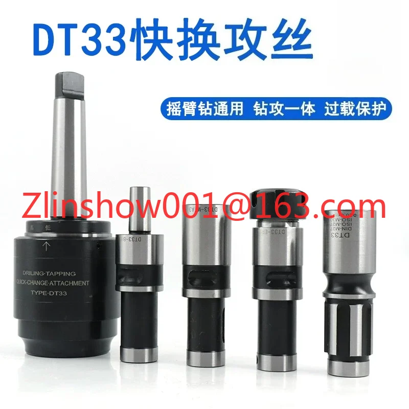 DT33 rocker arm drilling and tapping integrated wire tapping sleeve overload protection tapping chuck Mohs MT4MT5 connecting rod