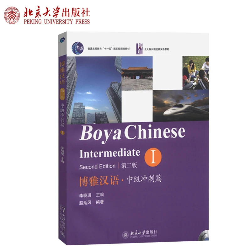 boya chines pinyin intermediario livro aprenda hanyu 01