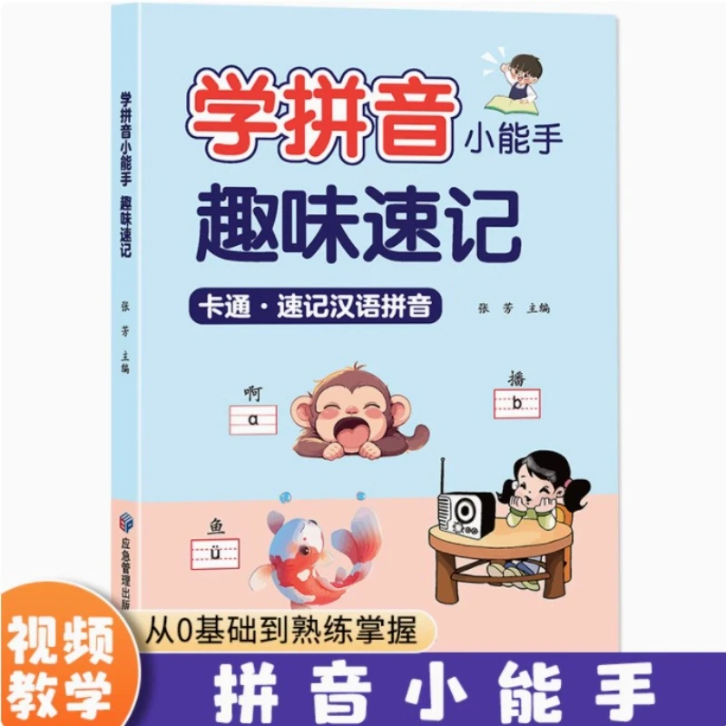 

Обучение правописанию пиньинь, практика пиньинь для дошкольного перехода, веселые книги для раннего образования для просвещения детского сада
