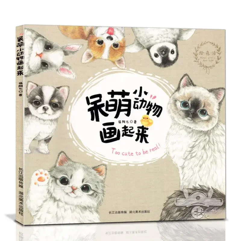 

New Chinese Book Pencil Drawing Cute Animals Color Pencil Painting Tutorial Art Books adult coloring books