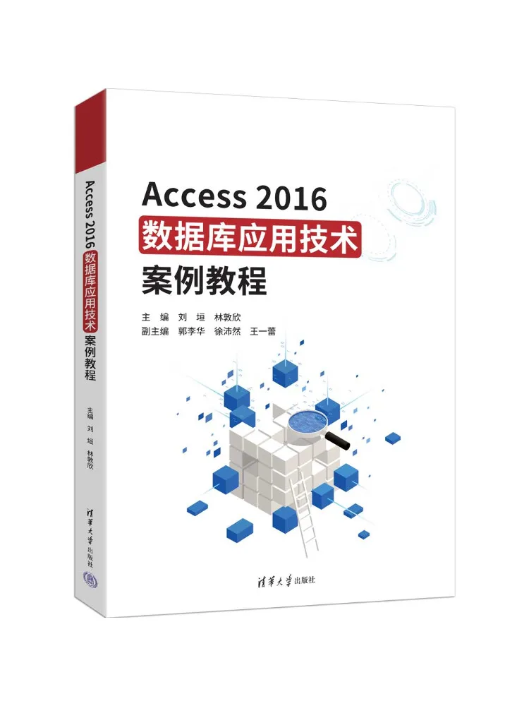 Book-Winshare Access2016 Database Application Technology Case Tutorial