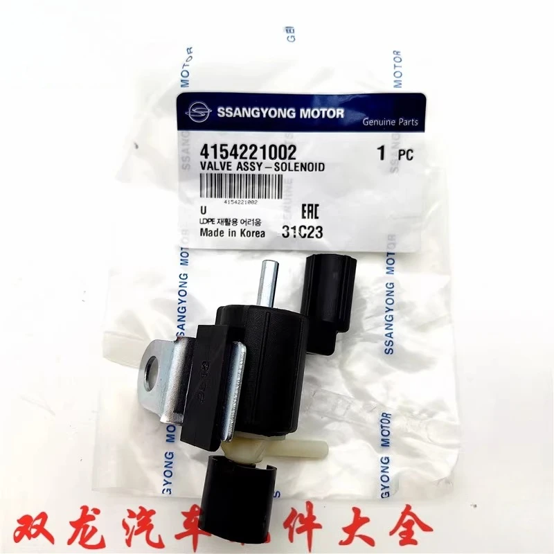 

Электромагнитный клапан вакуумный Shuanglong Aiteng для полноприводных систем, аналог 4154221002
