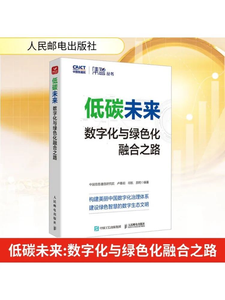 

Book-Winshare Low Carbon Future The Path для интеграции дигиализации и теплизации