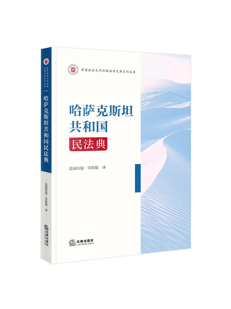 Book-Winshare Civil Code Of the Republic Of Kazakhstan