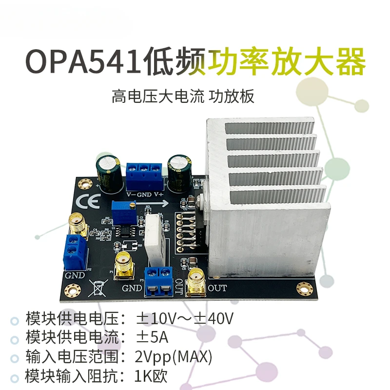 OPA541 Module Low Frequency Power Amplifier Audio Amplifier 5A Current High Voltage High Current Power Amplifier Board