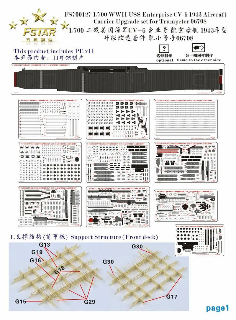 Five Star 700127 1/700 USS Enterprise Aircraft Carrier Upgrade Set for Trumpeter