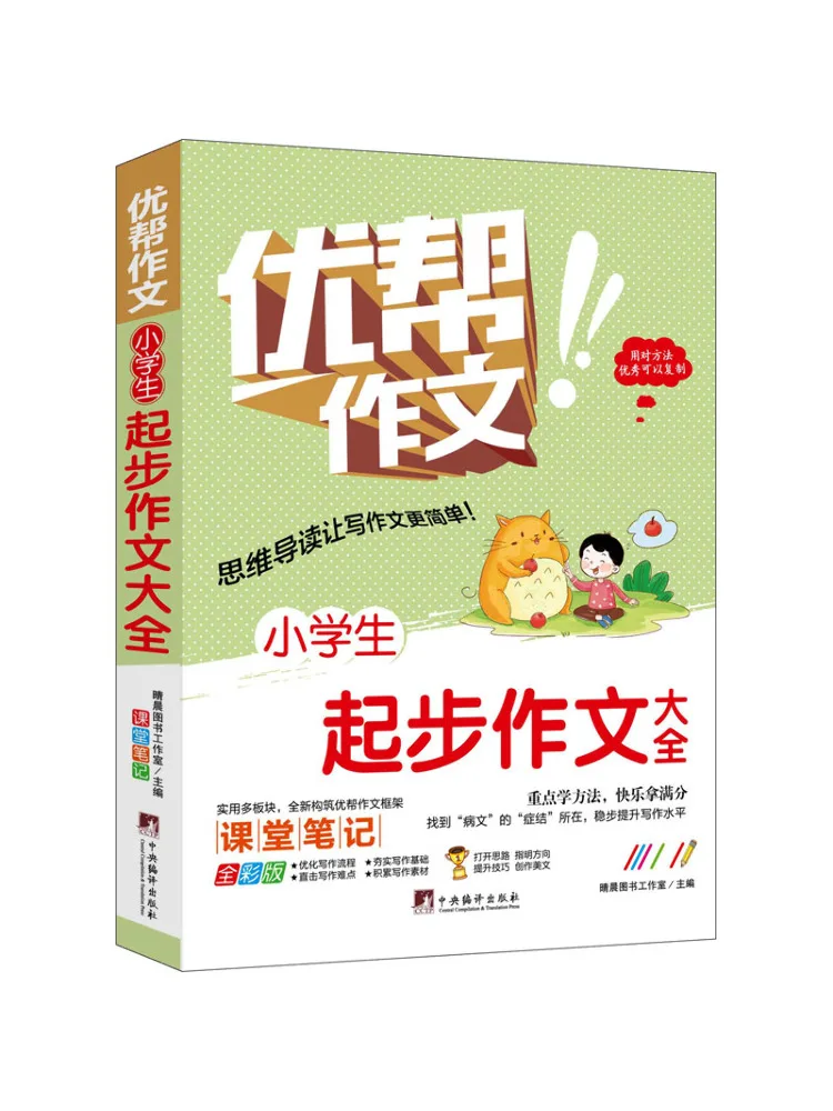 

Книга-Winshare Полная коллекция стартовых композиций для учащихся начальной школы Полноцветная версия