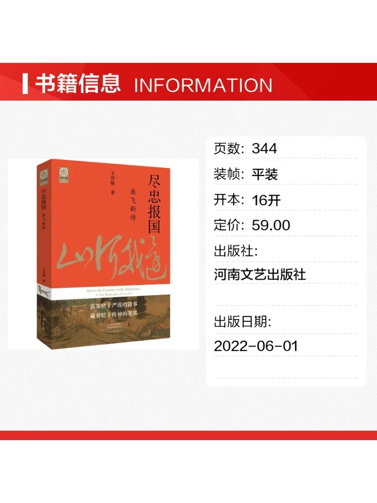 Book-Winshare Loyal Devotion To the Nation A New Biography Of Yue Fei
