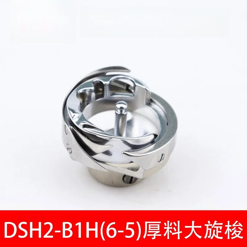 DSH2-B1H(6-5) Spinning Shuttle Bed Large Spinning Shuttle Quilting Machine Sewing Machine Accessories