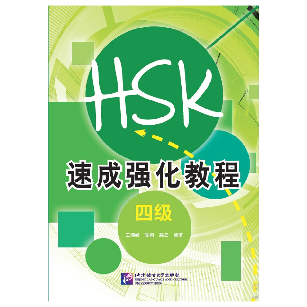 A Short Intensive Course of HSK Speaking Test HSKK Course