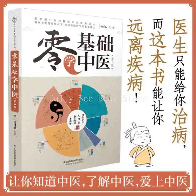 

Zero Basics of Chinese Medicine (2nd Edition) This Is An Easy-to-read, Easy-to-read Introduction To Chinese Medicine