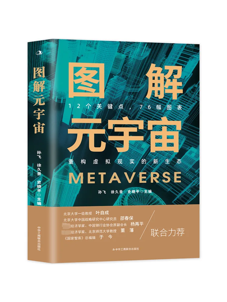 

Книга-Winshare Иллюстрация Metaverse