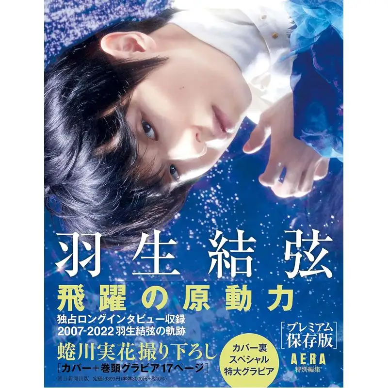 

Yuzuru Hanyu The Driving Force Of Leap Premium Preserved Version Yuzuru Hanyu Asahi Shimbun 9784023322691 Book