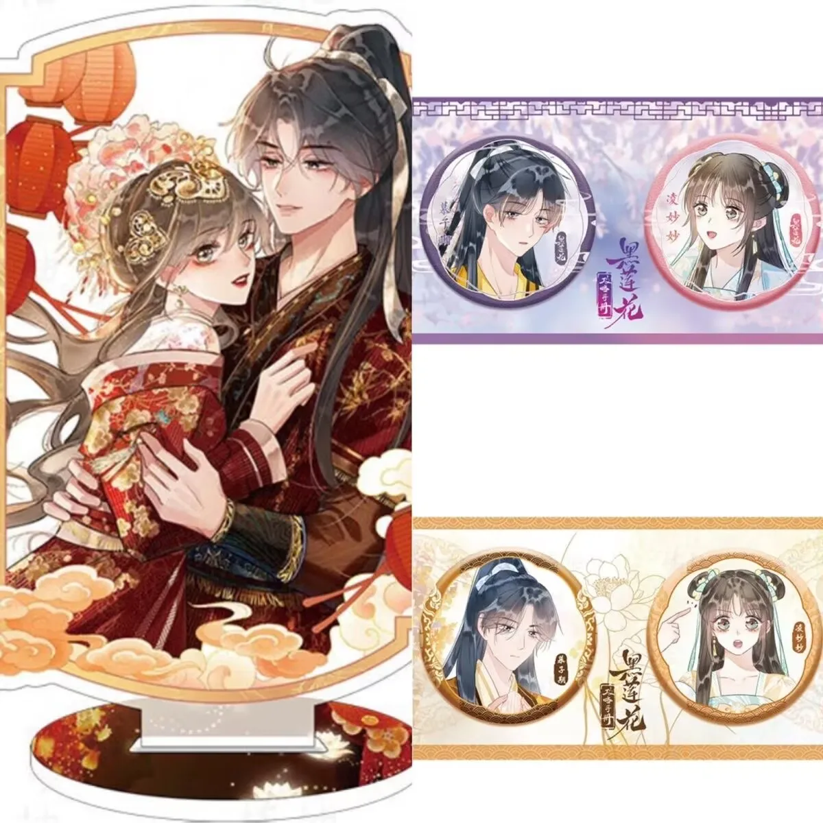 「黒蓮戦略マニュアル」周辺機器「Mu Ziqi Ling Miaomiao」高外観レベルスタンディングサインセットGu Ziギフトコレクション