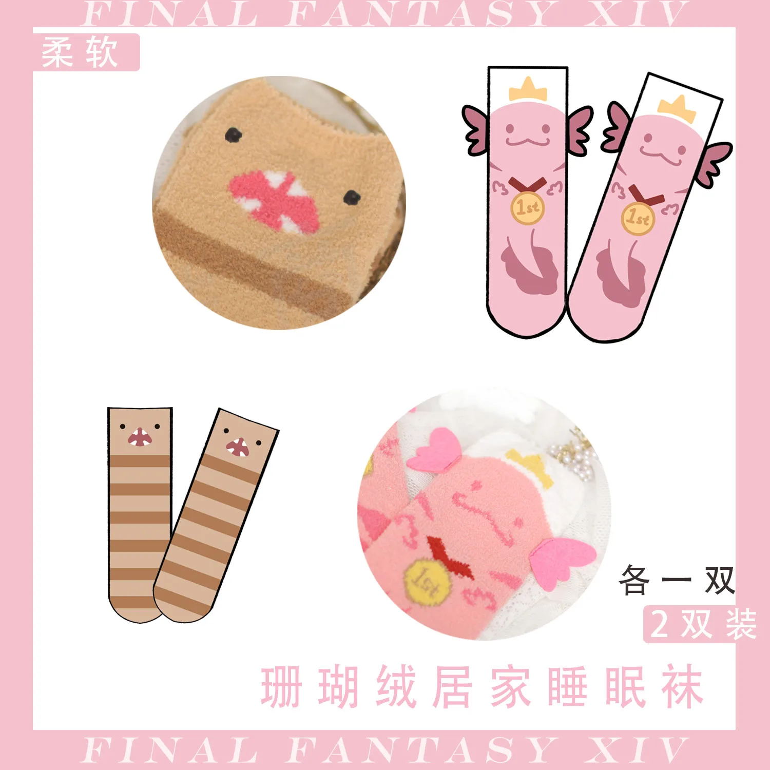 Game Final Fantasy XIV FF14 Plush Socks Water Snake Blunt Salamander Coral Fleece Warm Stockings Cosplay Accessories Gifts