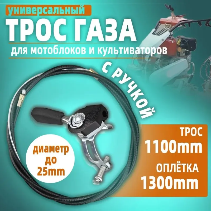 

Durable Universal Throttle Handle 1.3 M Cable For Walk-Behind Tractors Cultivators Vibrating Trays Easy Installation-B61B