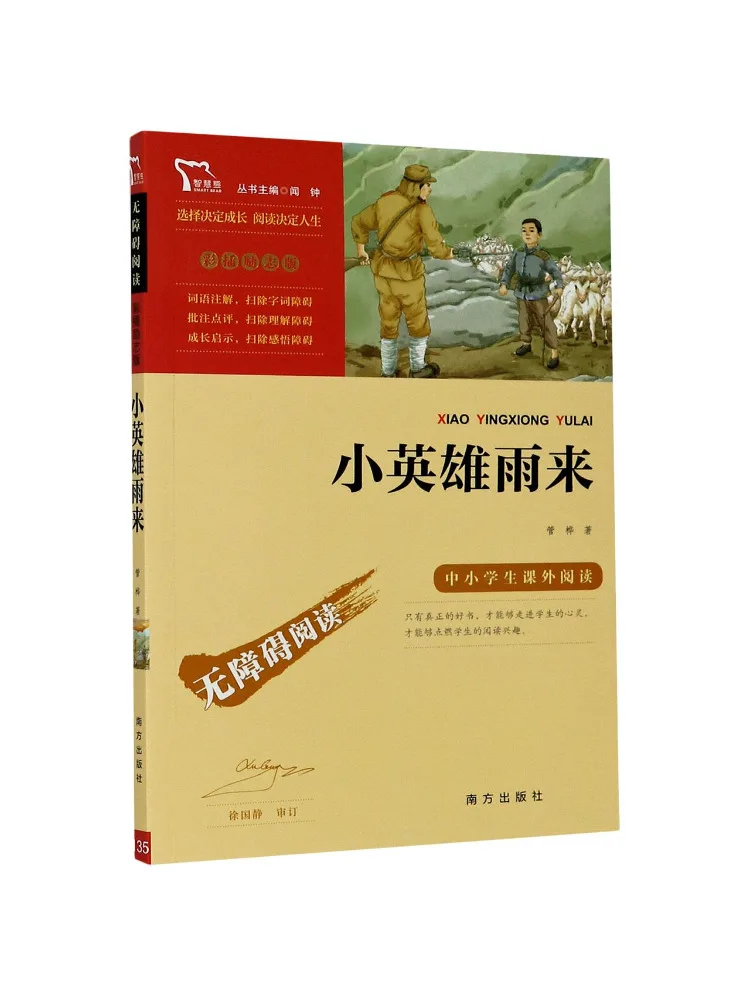 

Книга — Winshare: Маленький герой приходит в дождь