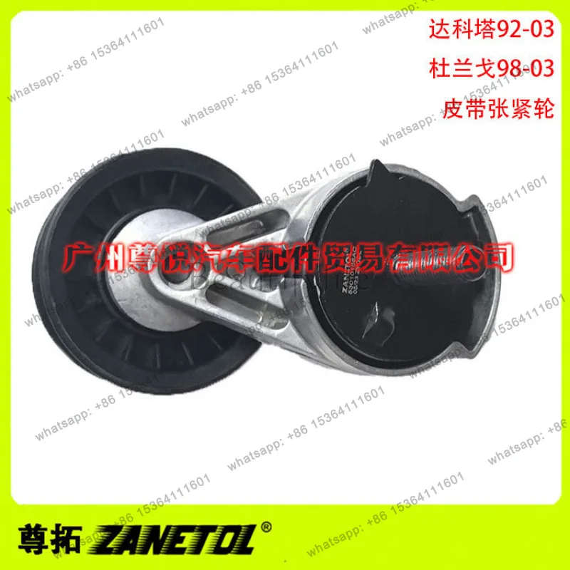 

Spot supply, suitable for Dakota, Durango, belt adjustment wheel, tension wheel 53010158AC