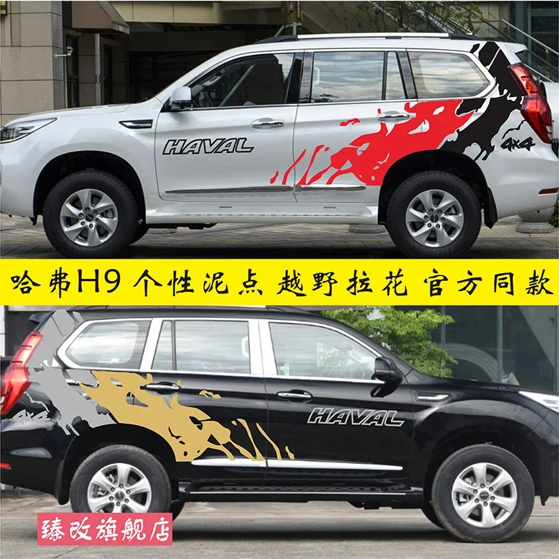 

Виниловые наклейки для автомобиля ДЛЯ Haval h9, украшения на заказ, модные внедорожные специальные наклейки, аксессуары для пленки