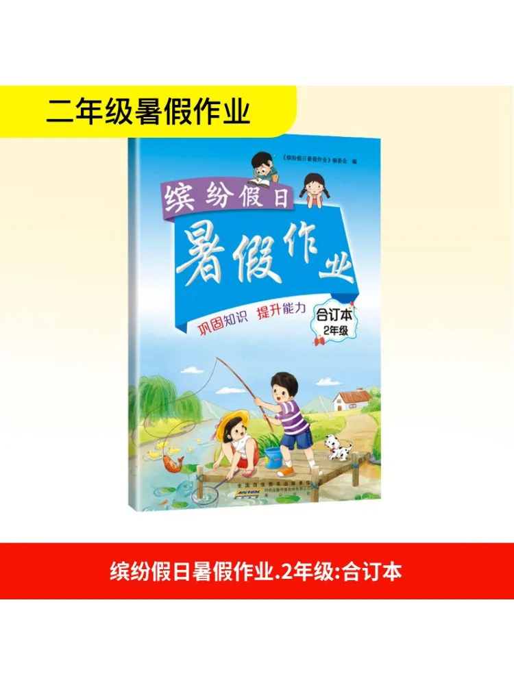 

Книга-Winshare Красочное праздничное домашнее задание для 2-го класса в переплете, том