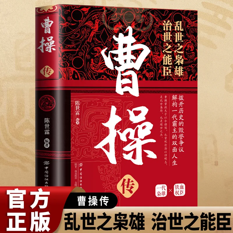 Biographies of Chinese Emperors: Qin Shi Huang, Wu Zetian, Cao Cao, Zhu Yuanzhang & Han Wudi, Chinese History Books