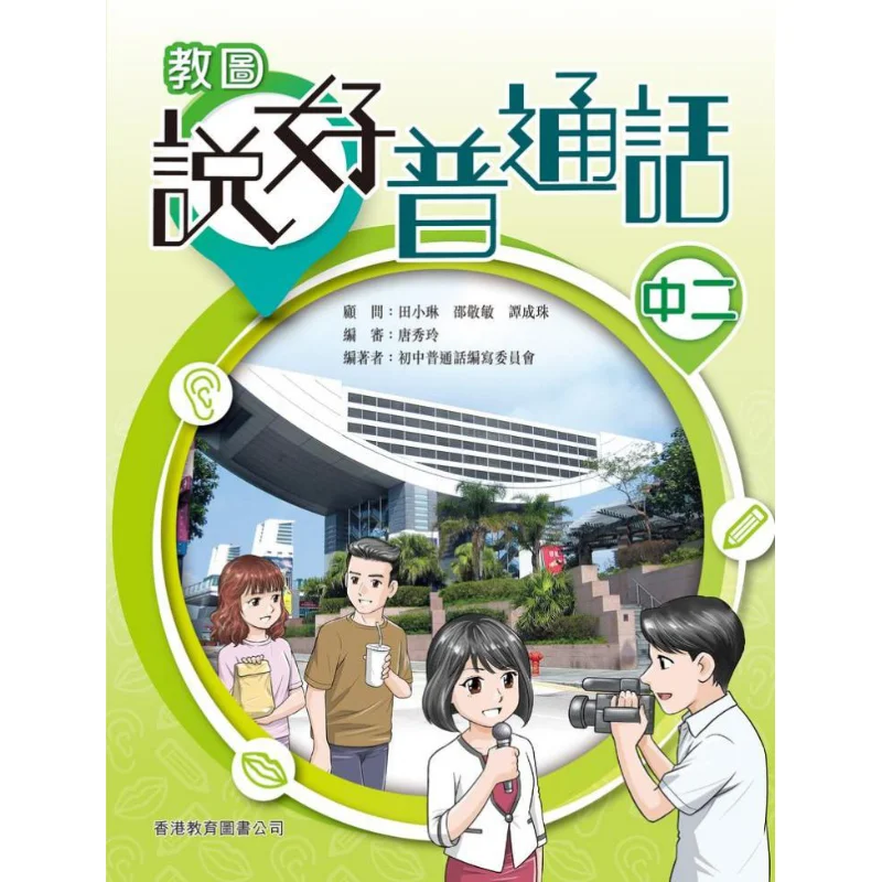 

Обучающие изображения для разговоров по стандарту мандарина для две печати с наборами для самостоятельного обучения, выпуск 2019, 9789882410459