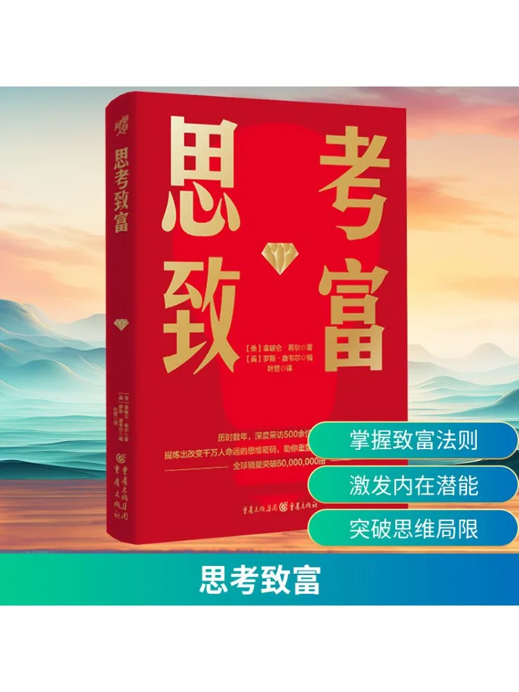 

Книга-Winshare Think and Grow Rich