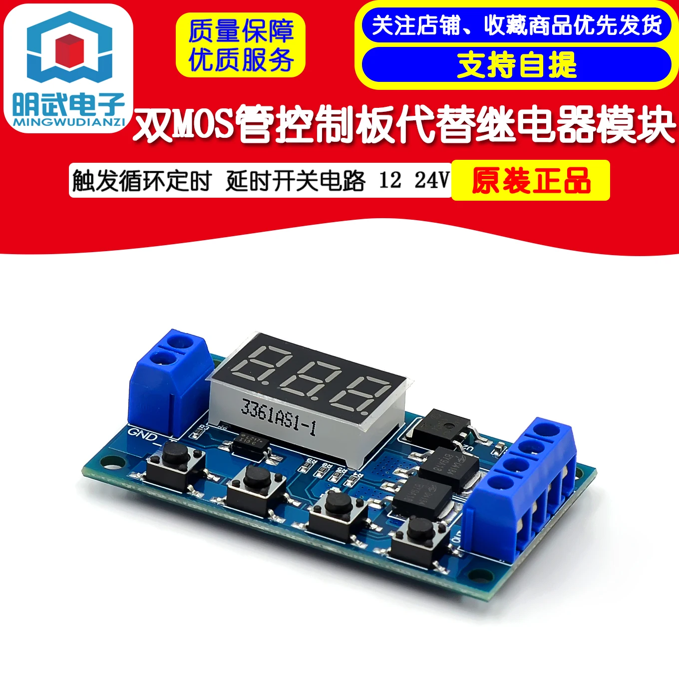 Trigger Cycle Timing Delay Switch Circuit Double MOS Tube Control Board Instead Of Relay Module 12 24V