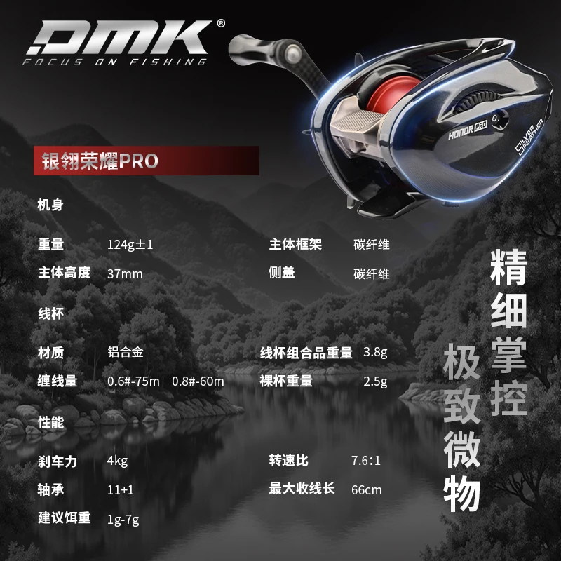 26 New Product DMK Silver Feather Honor Pro 11+1 BB 7.6:1