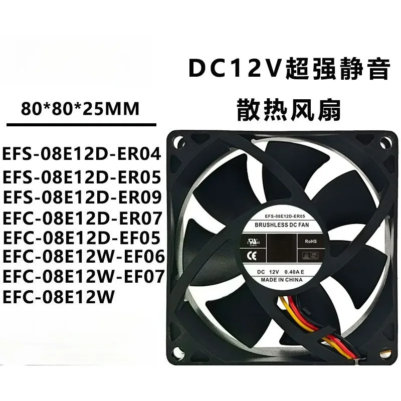 EFC-08E12D-EF05/EF07EFS-08 E12D-ER04/ER05/ER07 12V 8025 12V 0.40A Ventilateur de refroidissement pour serveur UPS 80*80*25mm Disponibilité immédiate SSN