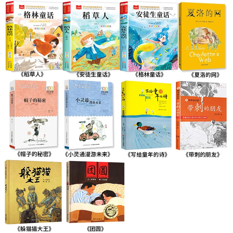 Happy Reading in Third Grade, Extracurricular Books, Andersen's Fairy Tales, Grimm's Fairy Tales, Charlotte's Website