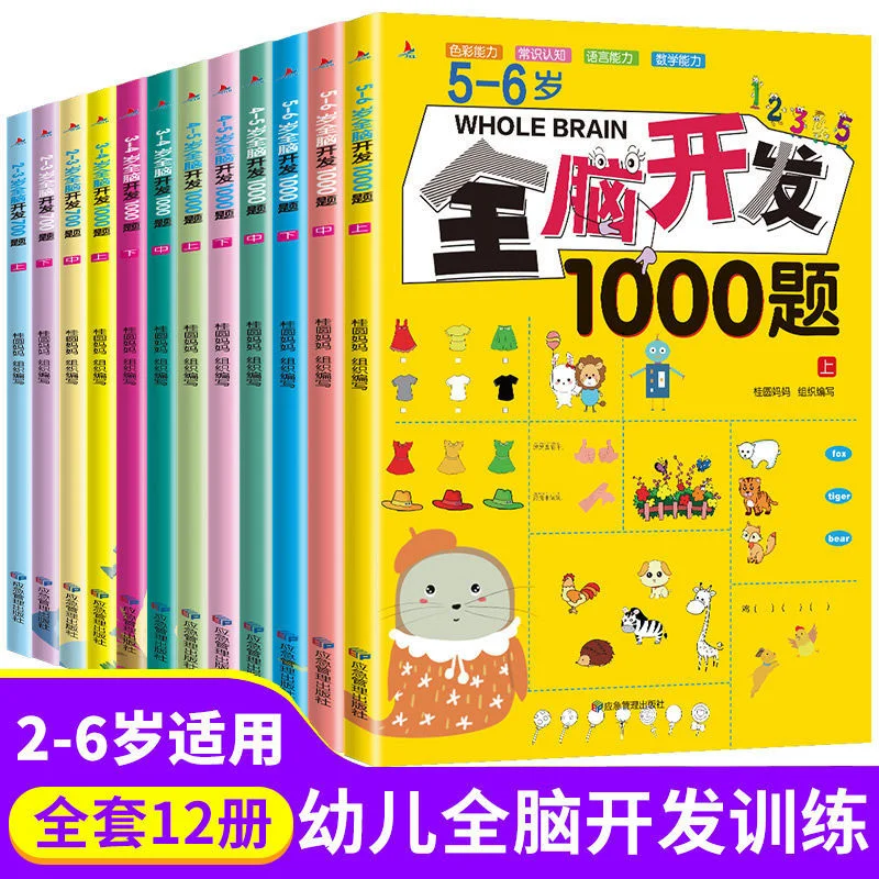 2022 Newest Hot 2-6 Years Old Whole Brain 1000 Questions Children's Puzzle Book Exercise Book Anti-pressure Books Livros Art