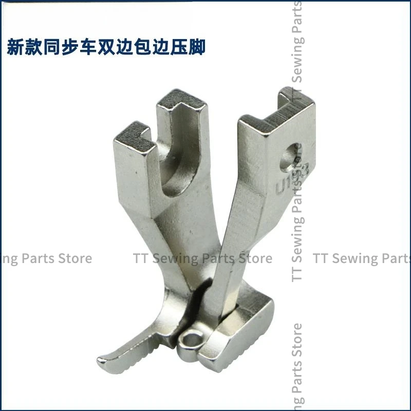 New Synchronous Edging Press Foot Synchronous Car Double Edging Press Foot Horn Narrow Press Foot DY Car Double Short Press Foot