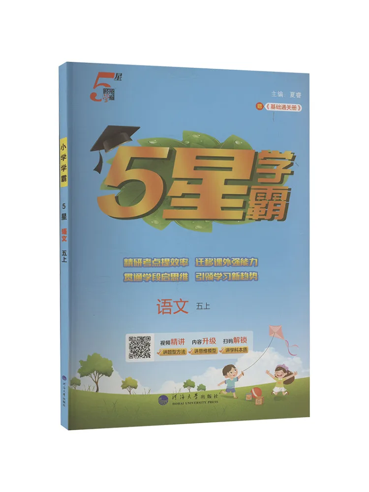 

Book-Winshare Ak Standard Chinese Language Grade 5 First Semester People's Education Edition Elementary School Top Student