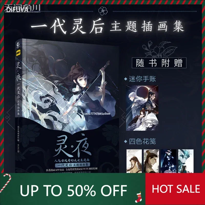 

Книга DIFUYA Spirit Night: Коллекция иллюстраций персонажей на тему «Поколение Императриц Духов», антикварная анимационная комикс-книга
