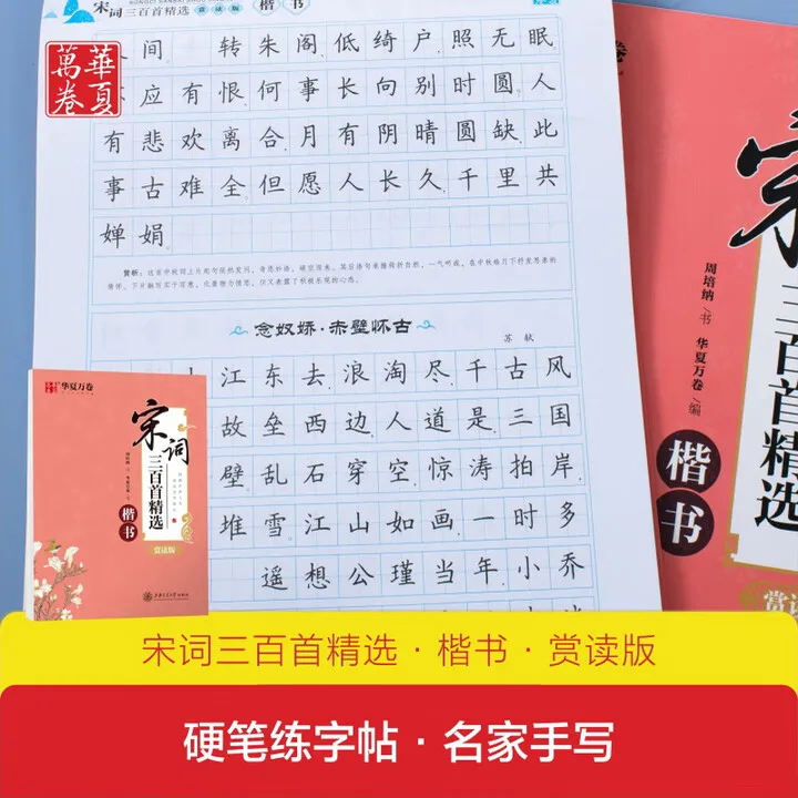 Chinese Tang Song Poetry Regular Script Calligraphy Copybook | Hard Pen Writing Practice Book | Tracing Copybook for Beginners