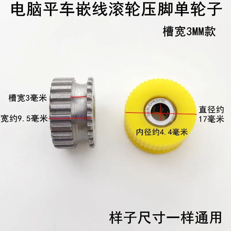 P69 Machine Flat Embedded Thread Roller Presser Foot Sewing Machine Leather Curtain Thick Material With Groove Cord-Pull Bag Emb