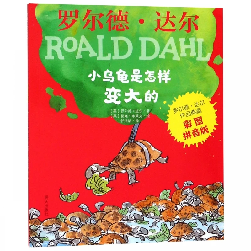 

How the Turtle Grew Larger: Roald Dahl's Imaginative Story in Color Pinyin Edition for Young Chinese Readers