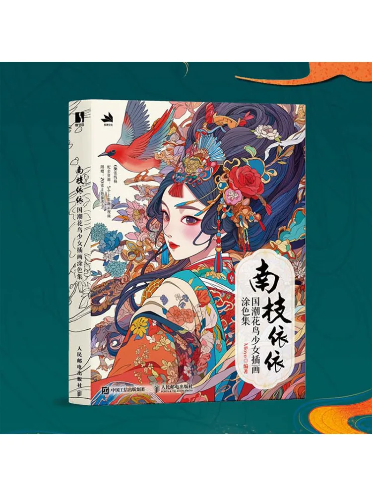 

Book-Winshare Nanzhi Yiyi National Trend Flower and Bird Girl Illustration Coloring Book