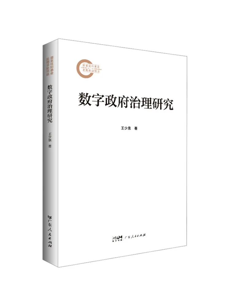 

Книга-Уинзац Исследования цифрового правительства