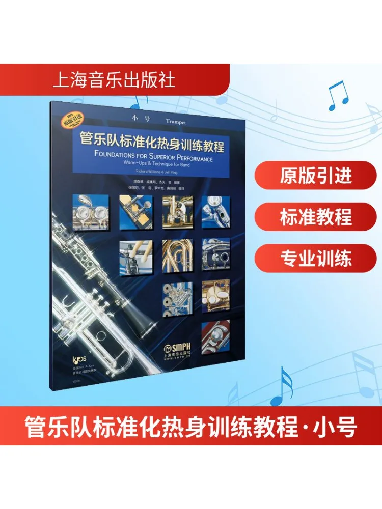 

Book-Winshare Wind Band Стандартизированное учебное пособие по разминке