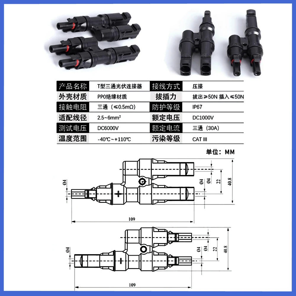 T-type photovoltaic connector Photovoltaic DC special plug Solar module 1 point 2/3/4/5/6 parallel connector 1000V