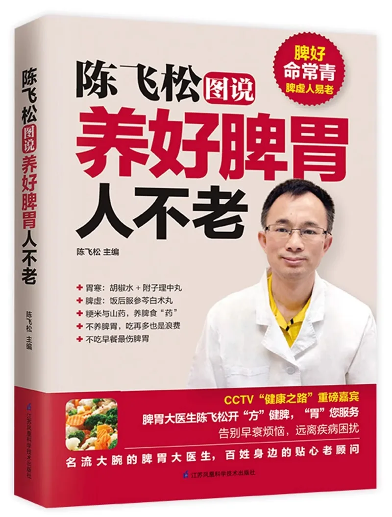 Illustrated Guide: Stay Young with a Healthy Spleen and Stomach by Chen Feisong Digestive Health Tips and Anti-Aging Guide Book