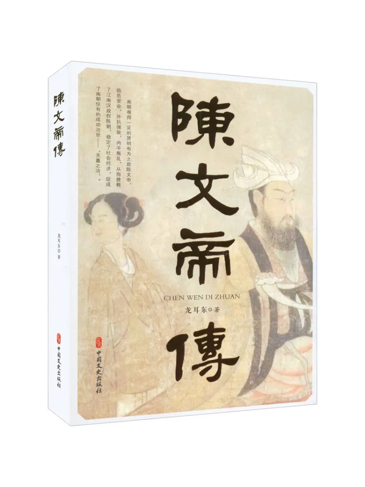 

Book-Winshare The Biography Of Emperor Chen