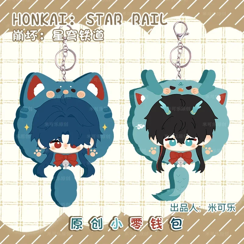 Anime Game Honkai: Star Rail Blade Dan Heng Kawaii Cosplay Lolita Girl Soft Plush Coin Purse Mini Storage Bag Wallet Decor Gift