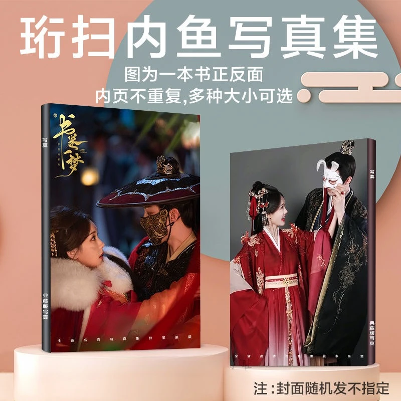 1PC Liu Yuning Li Yitong Poster TV A Dream Within A Dream Nan Heng Song Yimeng Drama Stills Picture A4 64 Pages Photo Album