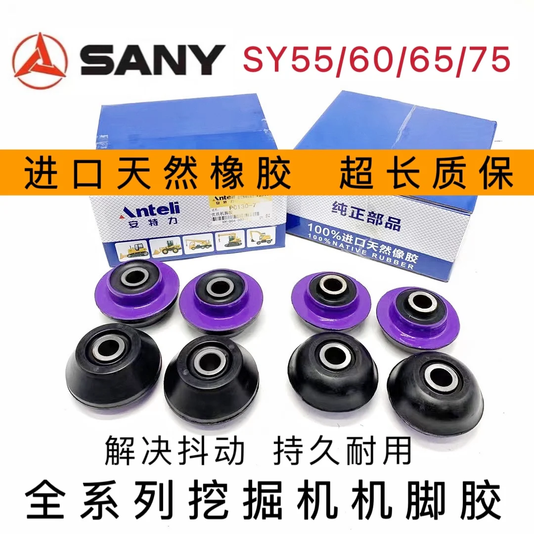 Excavator accessories Sany SY55 60 65 75 95 engine foot rubber machine foot pad shock-absorbing rubber fixing adhesive