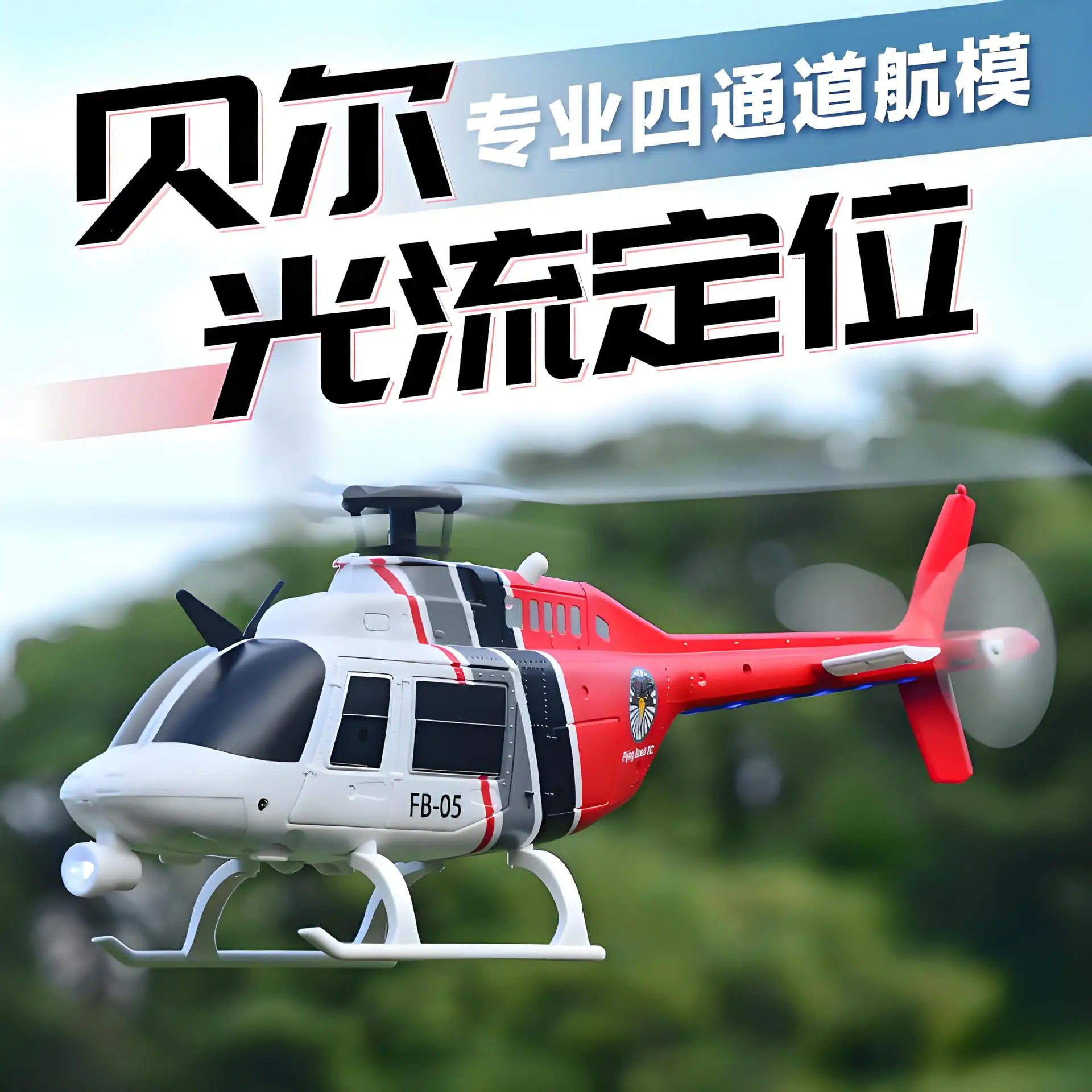 

Simulation design model of children's helicopter remote control one key takeoff and landing helicopter holiday gift