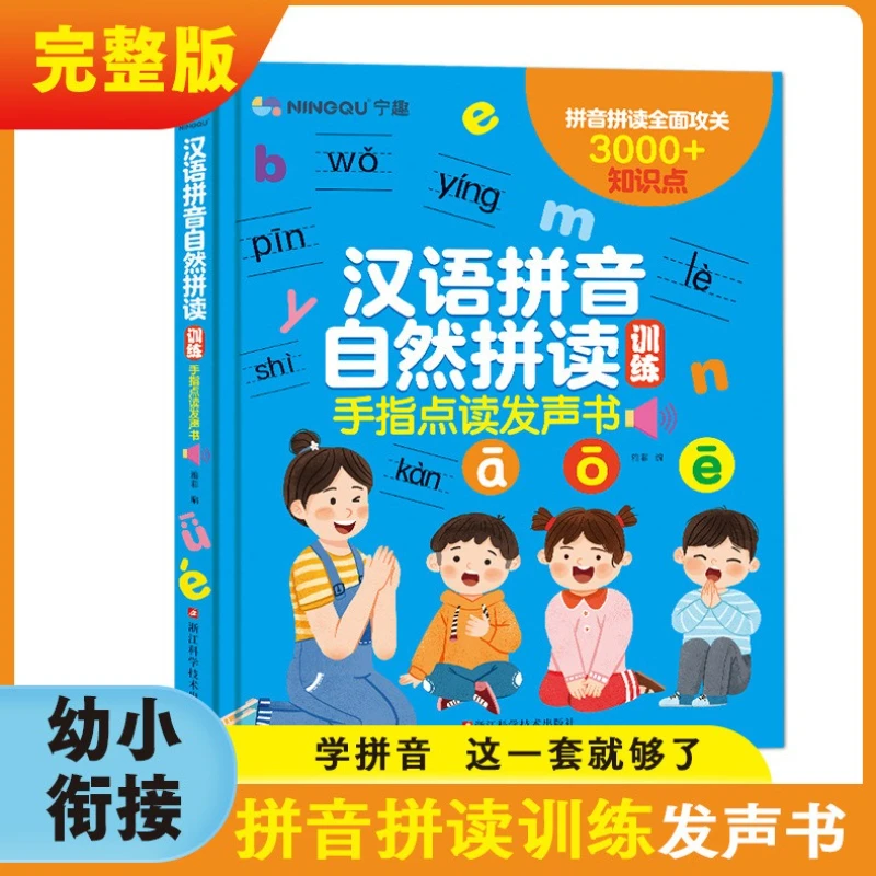 Chinese Pinyin Audiobooks, Pinyin Knowledge Learning, Cognitive Enlightenment, Early Education Books