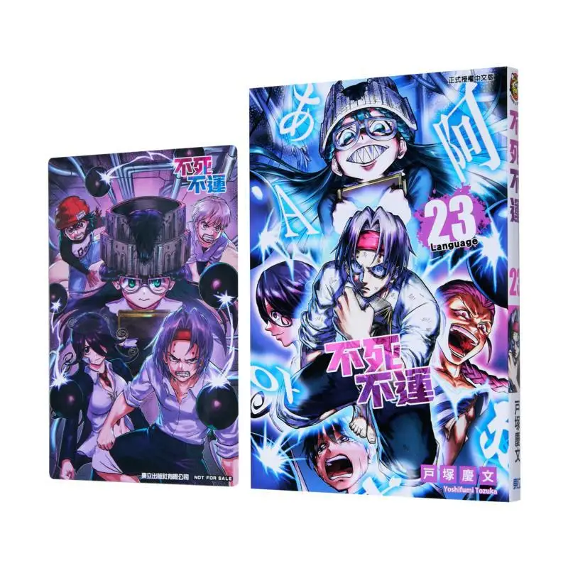 

The First Edition Appendix Of Neither Death Nor Fortune 23 Keifune Tozuka Dongli Publishing 9786260237035 Book